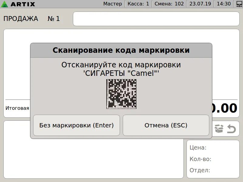 Сайт сканирование кода. Коды маркировки. Отсканируйте код маркировки. Программа для распечатки кодов маркировки. Штрих код маркированного товара.