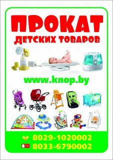 Прокат детских