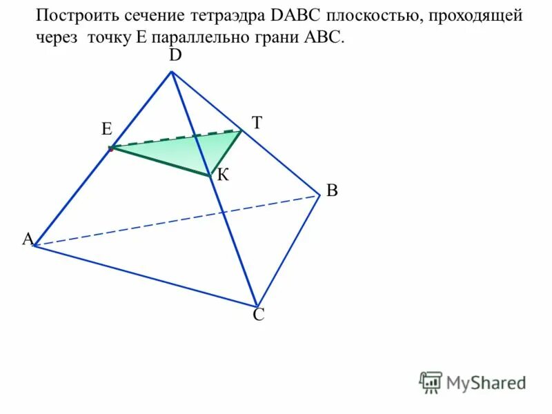 Построить сечение тетраэдра параллельно грани. Параллельность плоскостей в тетраэдре. сечение тетраэдра. сечение тетраэдра плоскостью треугольника. сечение тетраэдра параллельно.