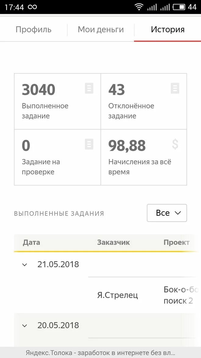 толока заработок в интернете. сколько можно зарабатывать на толоке. яндекс толока отзывы 2022. сколько можно зарабатывать на толоке. яндекс толока задания.
