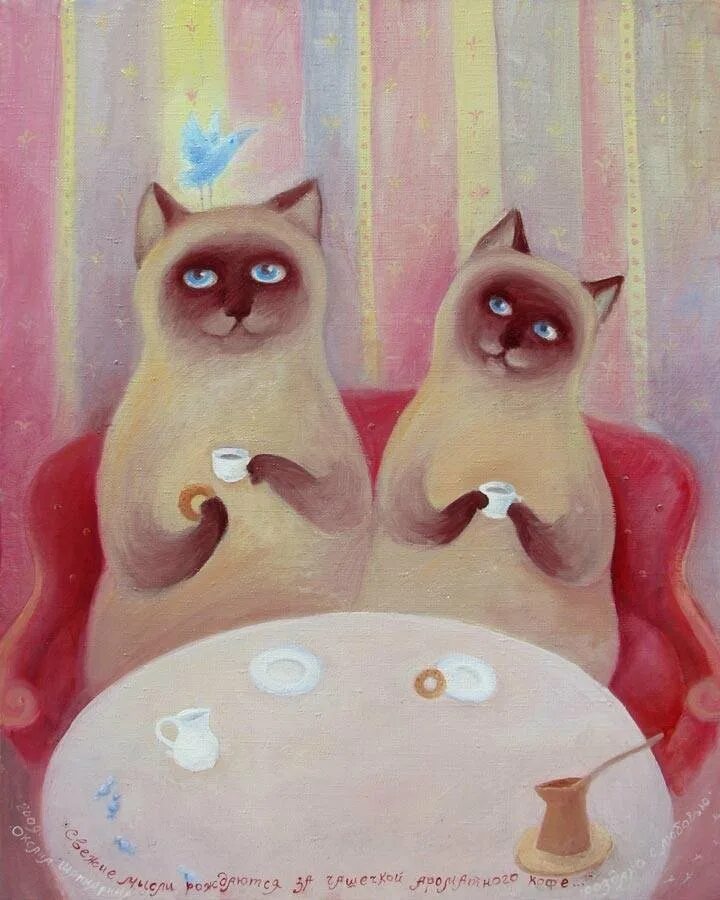 Утром весело с котами. Картина котики. Веселые картины. Милые картины. Смешная живопись.