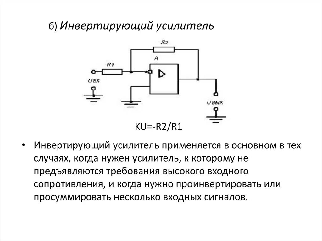 Каким образом получают инвертированный