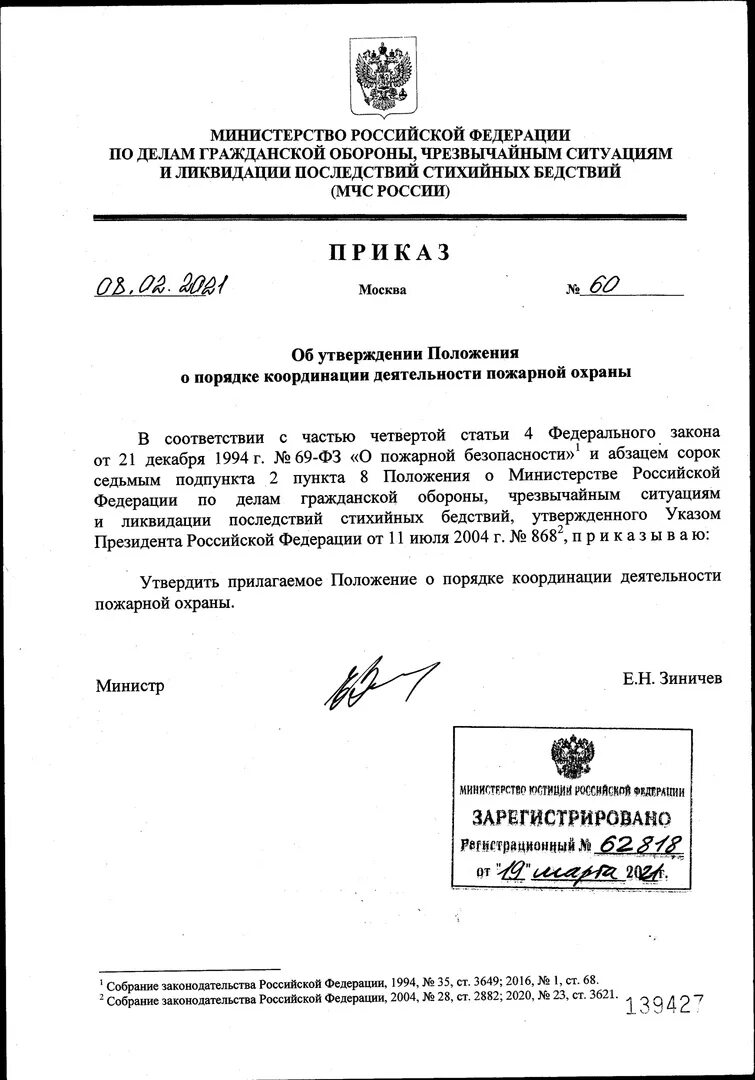 Приказ от 05.05 2023. Приказ 05 МЧС России. Приказ МЧС России №1173 от 24.11.2022. Приказы МЧС РФ. Приказ МЧС России файл.