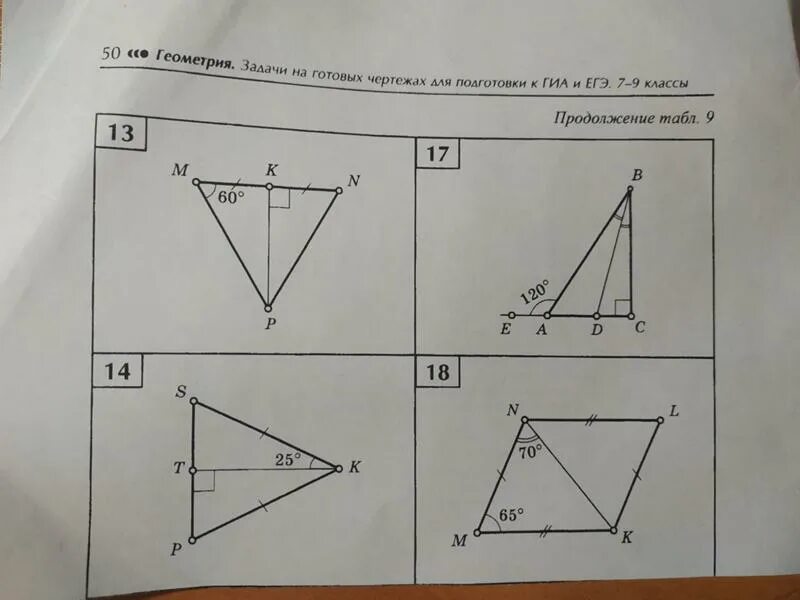 Геометрия задачи на готовых чертежах 7-9 классы ответы Балаян.