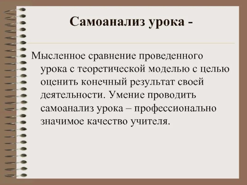 анализ урока структурный анализ. самоанализ. самоанализ музыка. самоанализ музыка. анализ и самооценка урока.