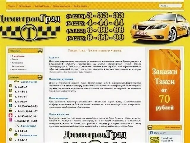 Такси димитровград номера