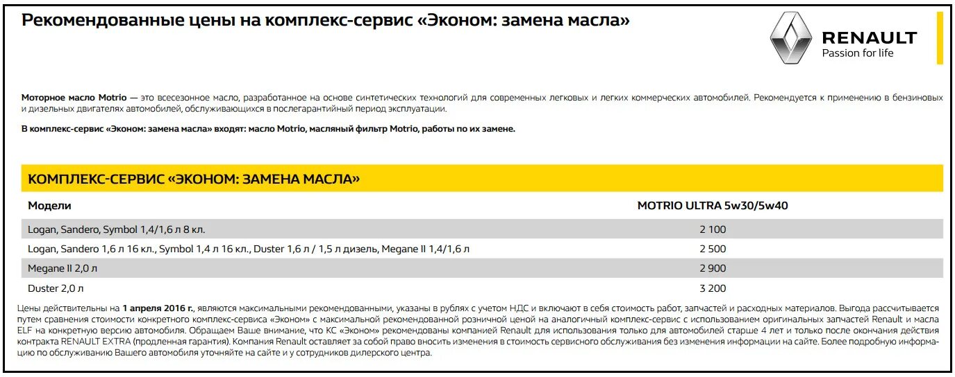 Допуски масла renault. Допуск масла Рено Меган 2 1.6. Рено Логан допуски по маслу. Допуски масла Рено Меган 2. Объем масла Рено Дастер 2.0.