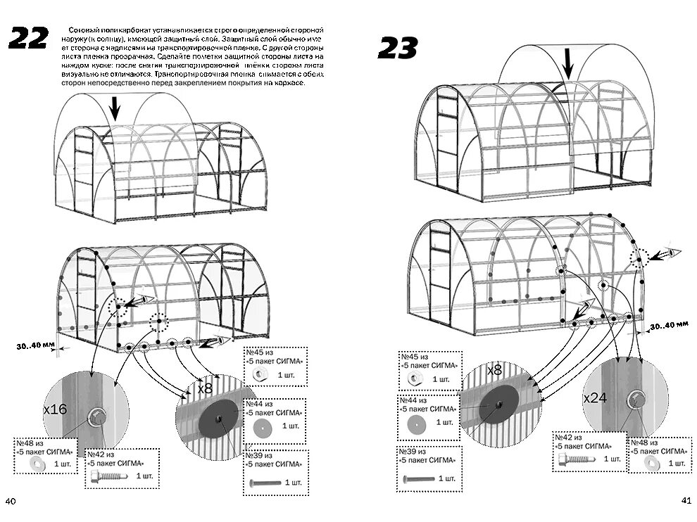 Пошаговая инструкция сборки теплицы из поликарбоната. Сборка теплицы Сигма 2021. Схема сборки теплицы 3 на 6. Теплица сдвижная чертеж. Теплица Сигма 2020 с открывающейся крышей.