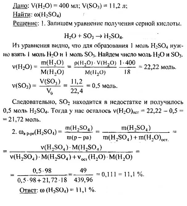 В 400 мл воды растворили 40