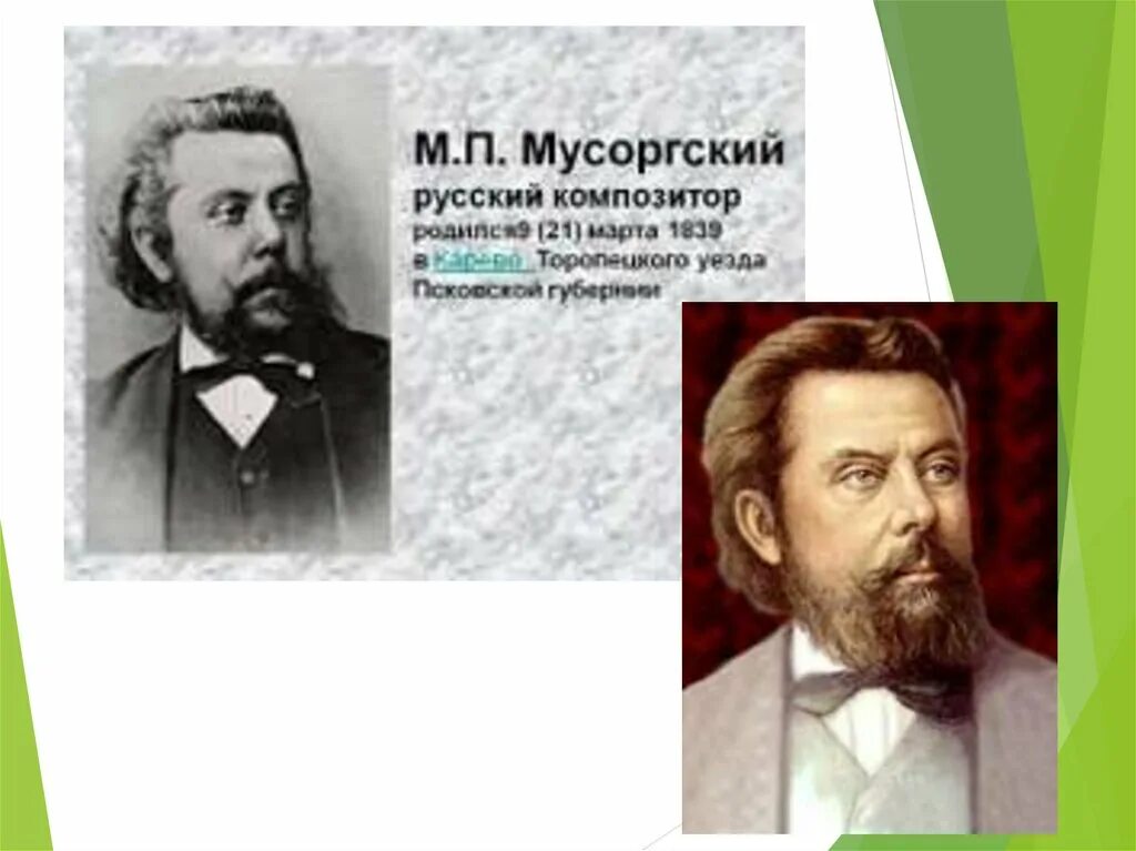 Фольклор зарубежных композиторов 3 класс музыка. Русские композиторы. Русские народные композиторы. Композиторы народной музыки. Произведение русских народных композиторов.