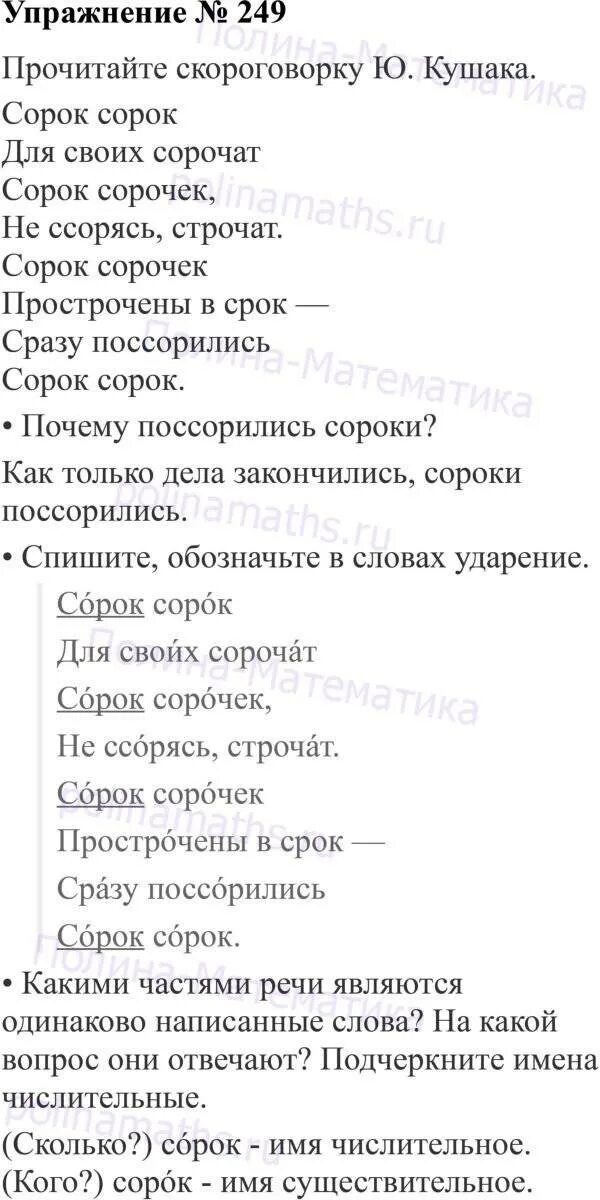 Русский язык седьмой класс упражнение 249. Русский язык седьмой класс упражнение 249. Упражнение 249 по русскому языку 8 класс ладыженская. Русский язык 7 класс упражнение 249. Русский язык седьмой класс упражнение 249.