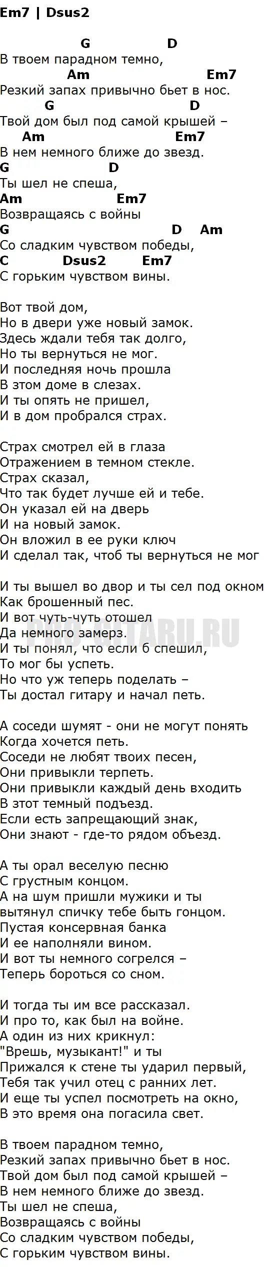 Чайф текст аккорды. Чайф текст аккорды. Чайф аккорды. Чайф аккорды. Чайф аккорды для гитары.