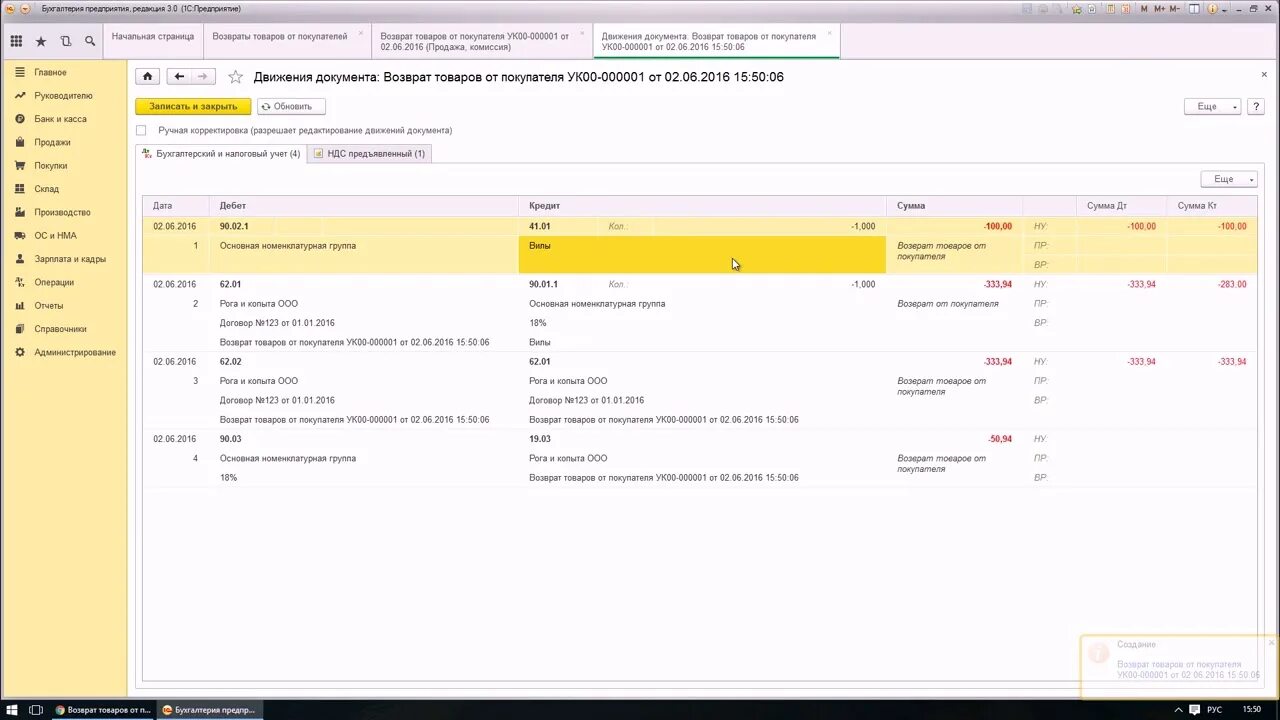 Возврат товара 1с 8.3. Корректировочный счет-фактура на возврат товара от покупателя в 1с 8.3. 1с возврат товара от покупателя. Возврат в 1с 8.3.