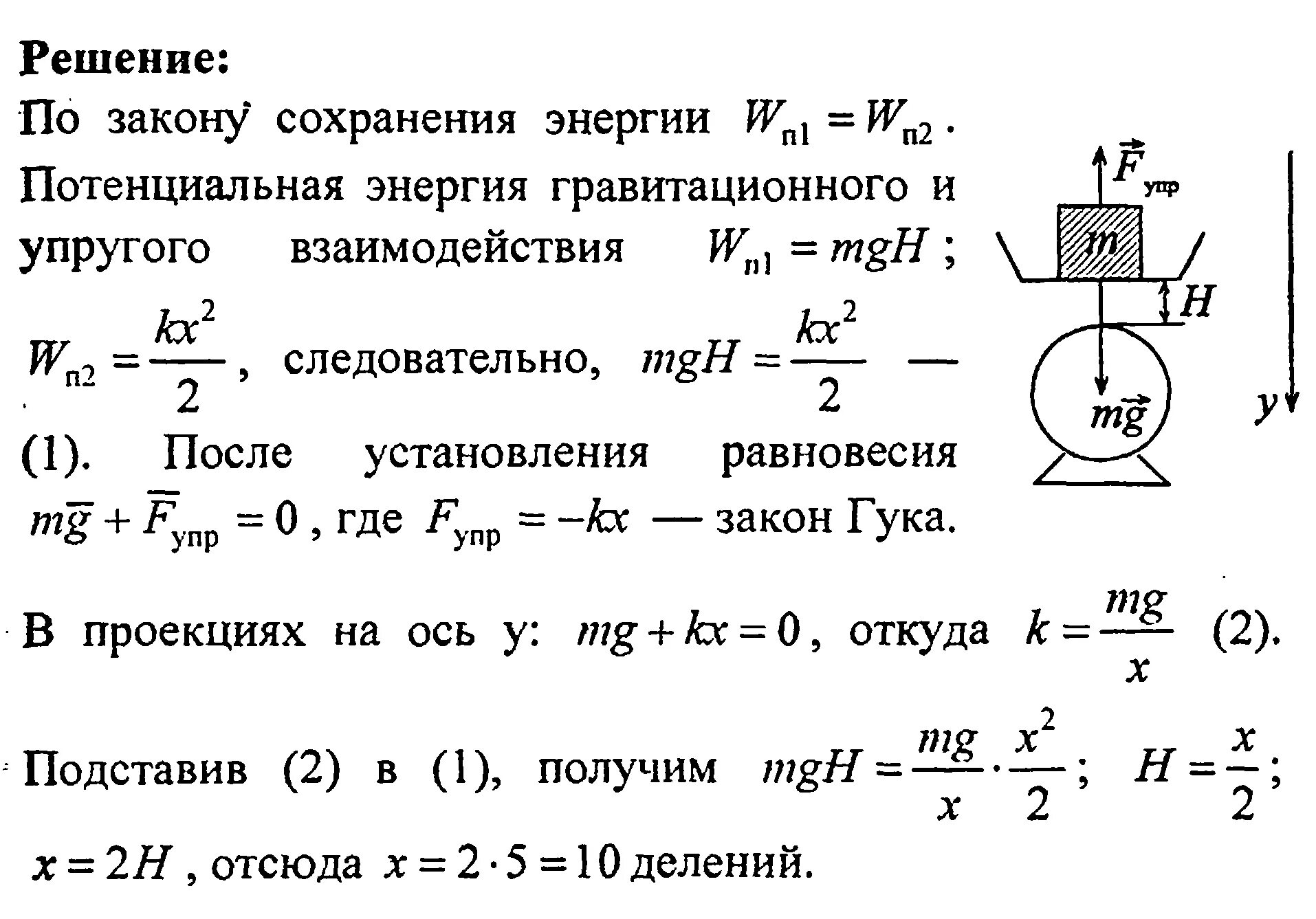 Груз массой 1 кг падает. Сколько покажут пружинные весы. Груз массой 1 кг падает с высоты 10 см на чашу весов. Чашка пружинных весов. Закон сохранения энергии.