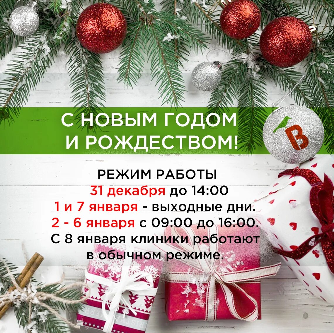 2 январь выходной. 2 января выходной. режим работы впраздгничные дни. 2 январь выходной. режим работы в новый год.