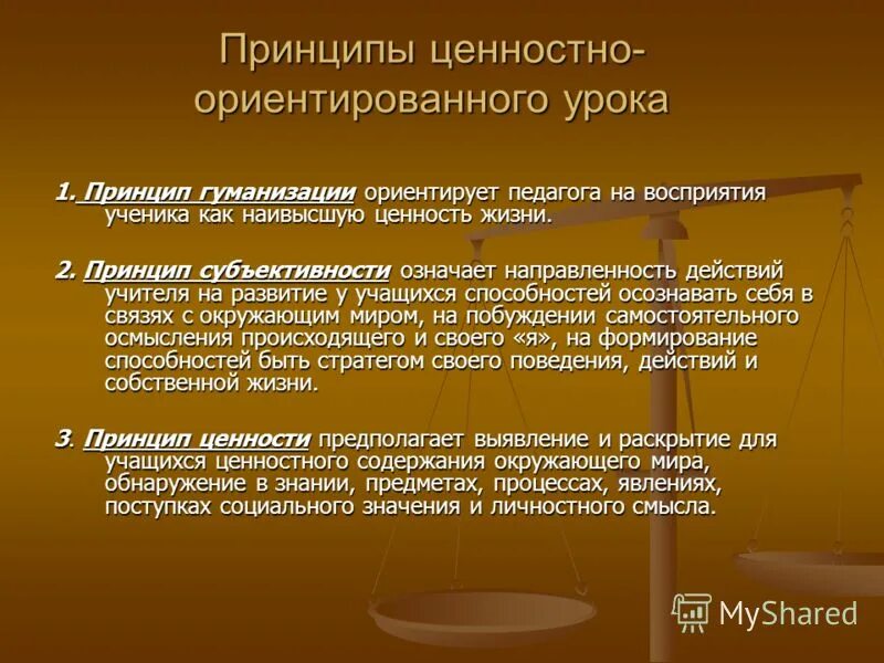 Какой подход ориентирует. Принципы ценностно-ориентированный подход в педагогике. Ценностно-ориентированное обучение. Ценностно ориентированный подход. Принцип субъективности воспитания.