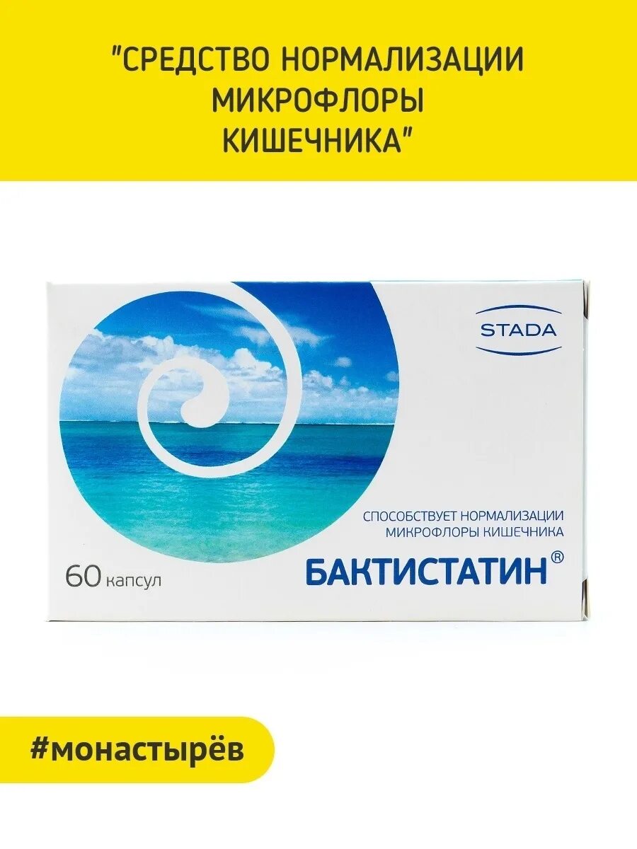 Бактистатин инструкция по применению. Бактистатин капсулы 60 шт.. бактистатин 500 мг. бактистатин stada. бактистатин детский.