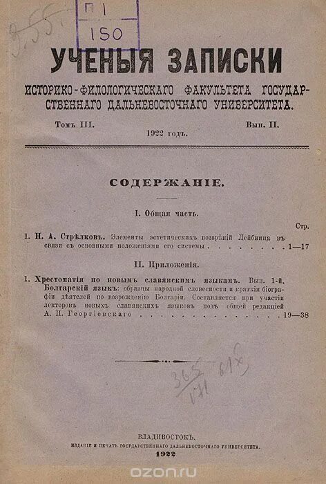 "ученые записки" уральский государсьвенный университет. Заметки ученых. Записки ученого. Записки ученого. "ученые записки" ургу.