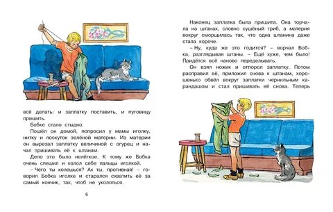 Заплатка для дневника