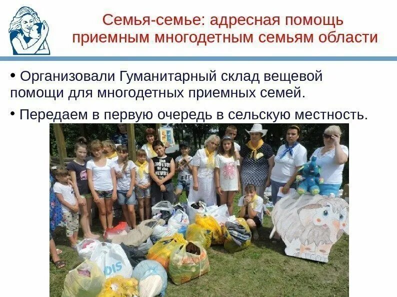 Адресная помощь многодетным. Благотворительность пенза. Адресная помощь многодетным. Адресная помощь многодетным. Самая многодетная семья в россии.