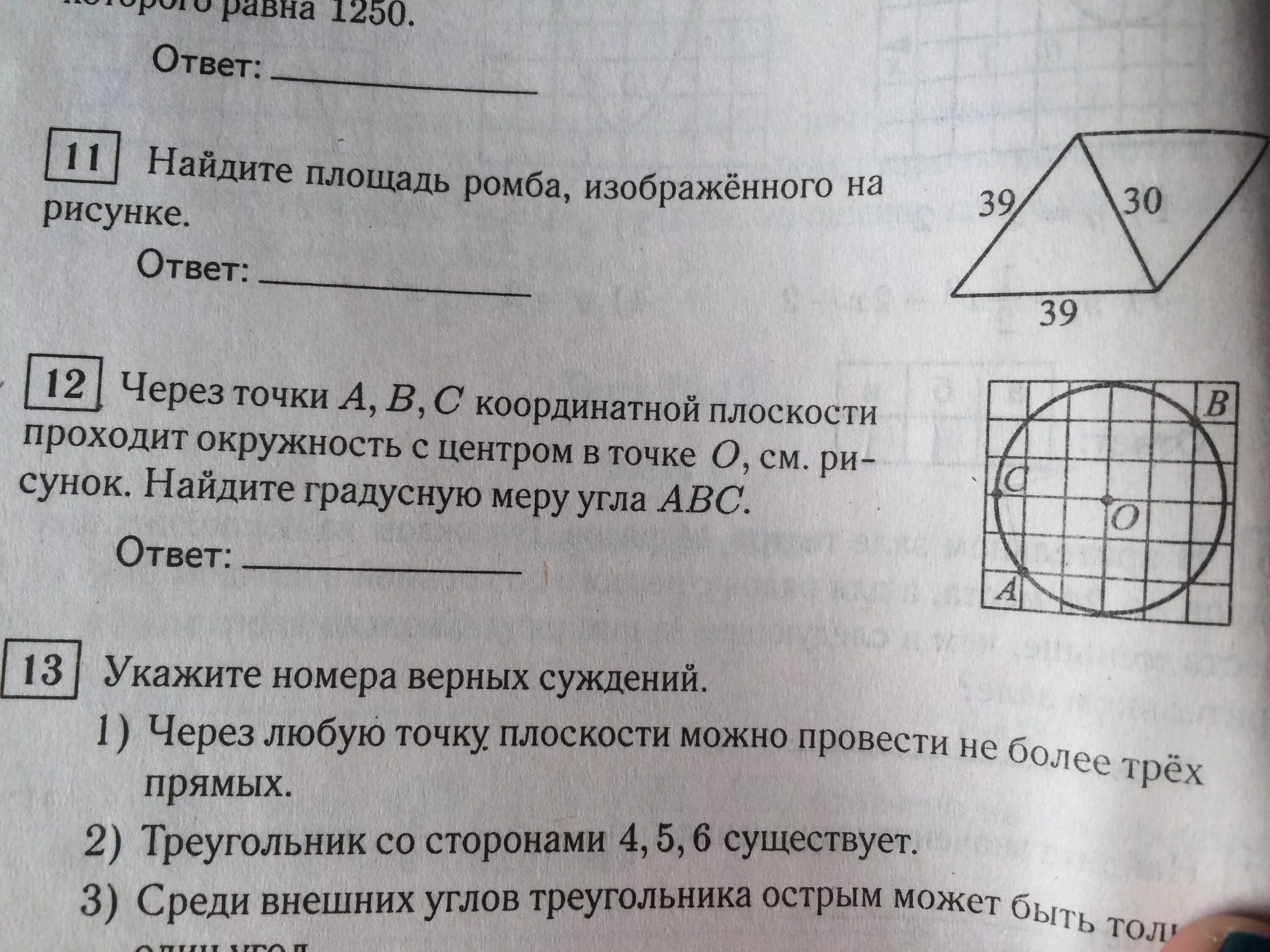 Найдите градусную меру угла авс ответ. Через точки a b c координатной плоскости проходит окружность c центром o. Через точки а б с координатой плоскости проходит окружность. Через точку ABC координатной плоскости проходит окружность с центром o. Через точки а б с координатной плоскости проходит окружность.