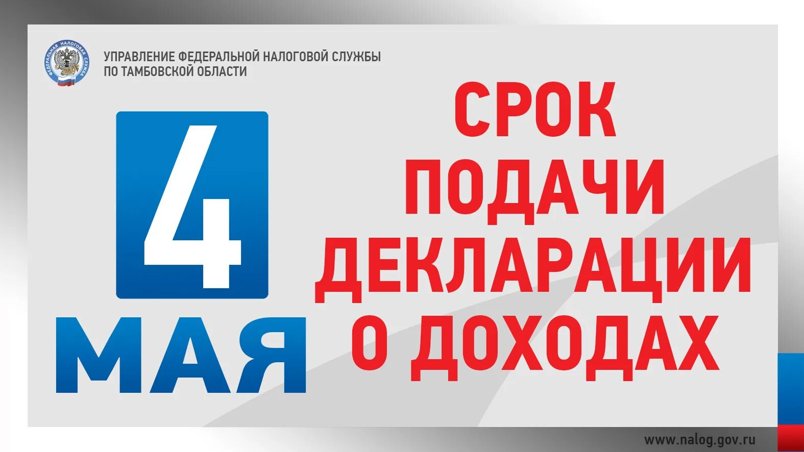 Подача деклараций 2021. Срок подачи декларации. Сроки подачи декларация картинки. Время подавать декларации. 2 Мая срок подачи декларации.