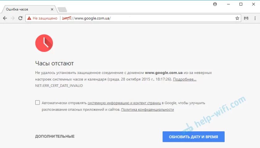 Базовое соединение закрыто не удалось установить. Ошибка часов в браузере. Ошибка ваши часы отстают. Ошибка часов часы отстают.