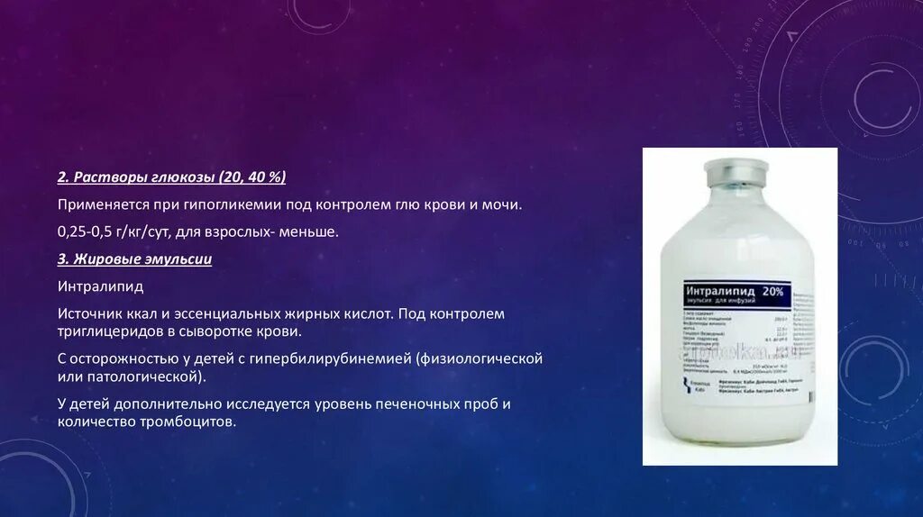 5 раствор глюкозы сколько грамм. Раствор Глюкозы. 20% Раствор Глюкозы. Интралипид. Глюкоза раствор 5 %.