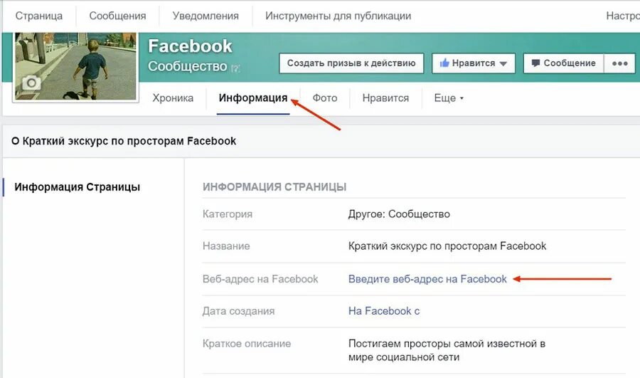 Изменить название группы в Фейсбук. URL страницы в Фейсбук. Как изменить адрес URL. Как узнать адрес страницы в Фейсбук. Изменить url