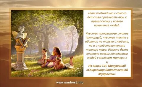 Мудрость поколений