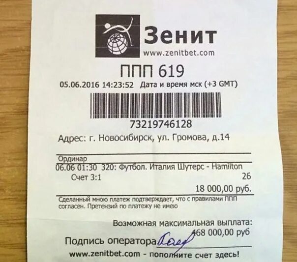 Бк зенит промокоды promocode bkbonus. Zenith чек букмекерская. БК Зенит. БК Зенит счет. Чеки букмекерских контор Зенит.