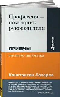 Ассистент книга