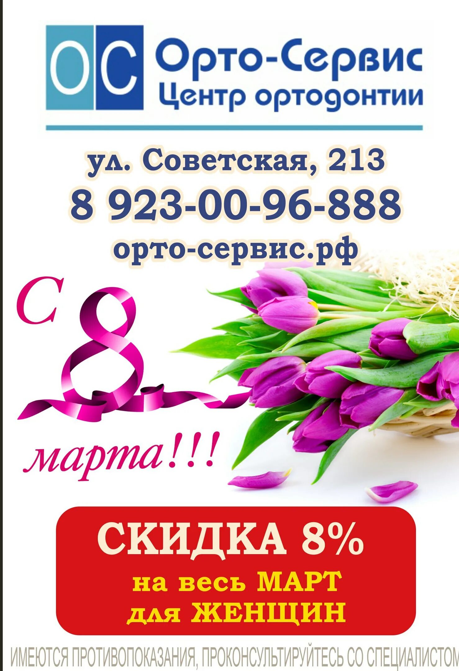 Орто сервис. Орто-сервис сочи. Стл сервис. Стоматология орто-центр пермь. Светосервис сочи.