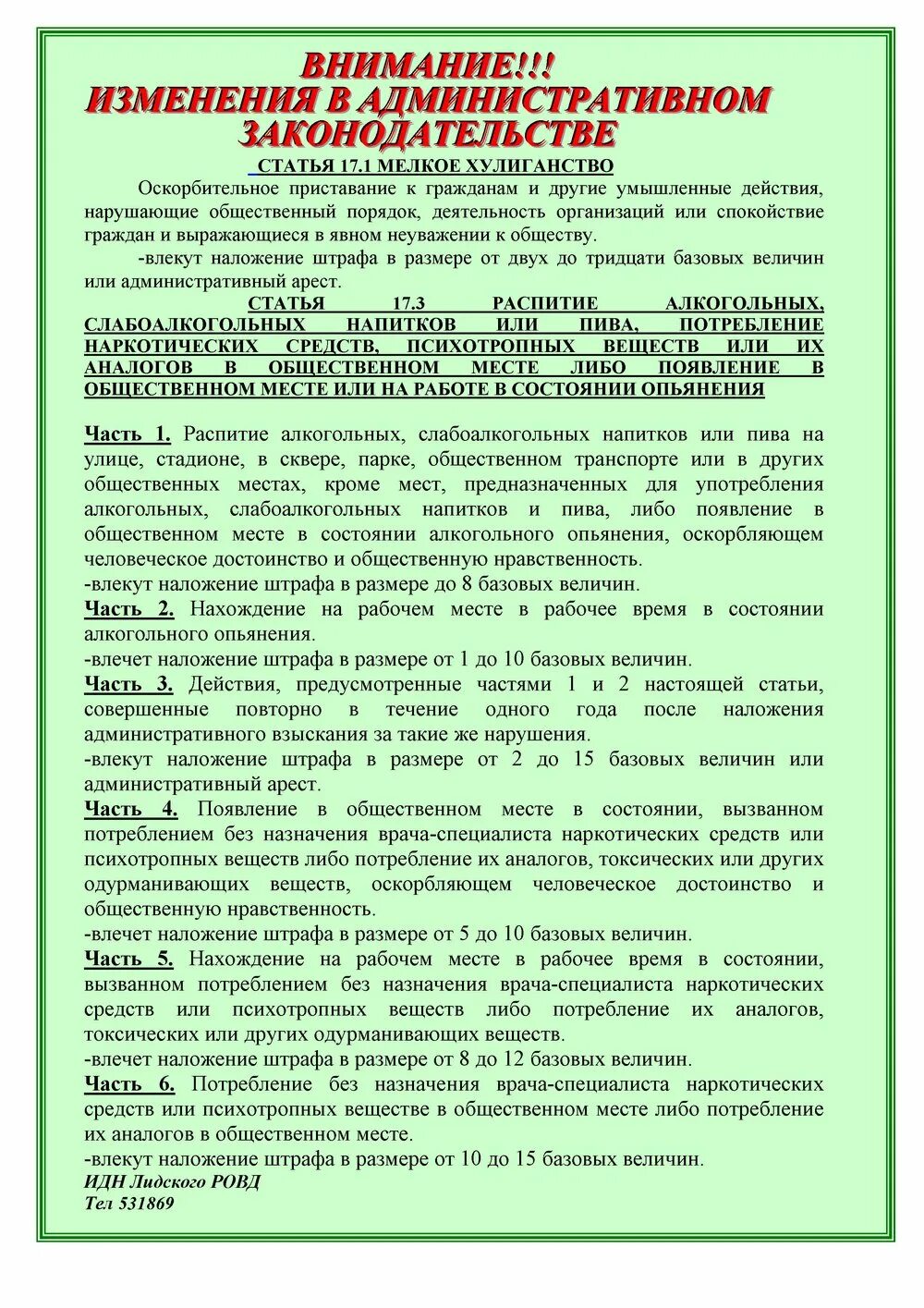 Изменения в административном законодательстве