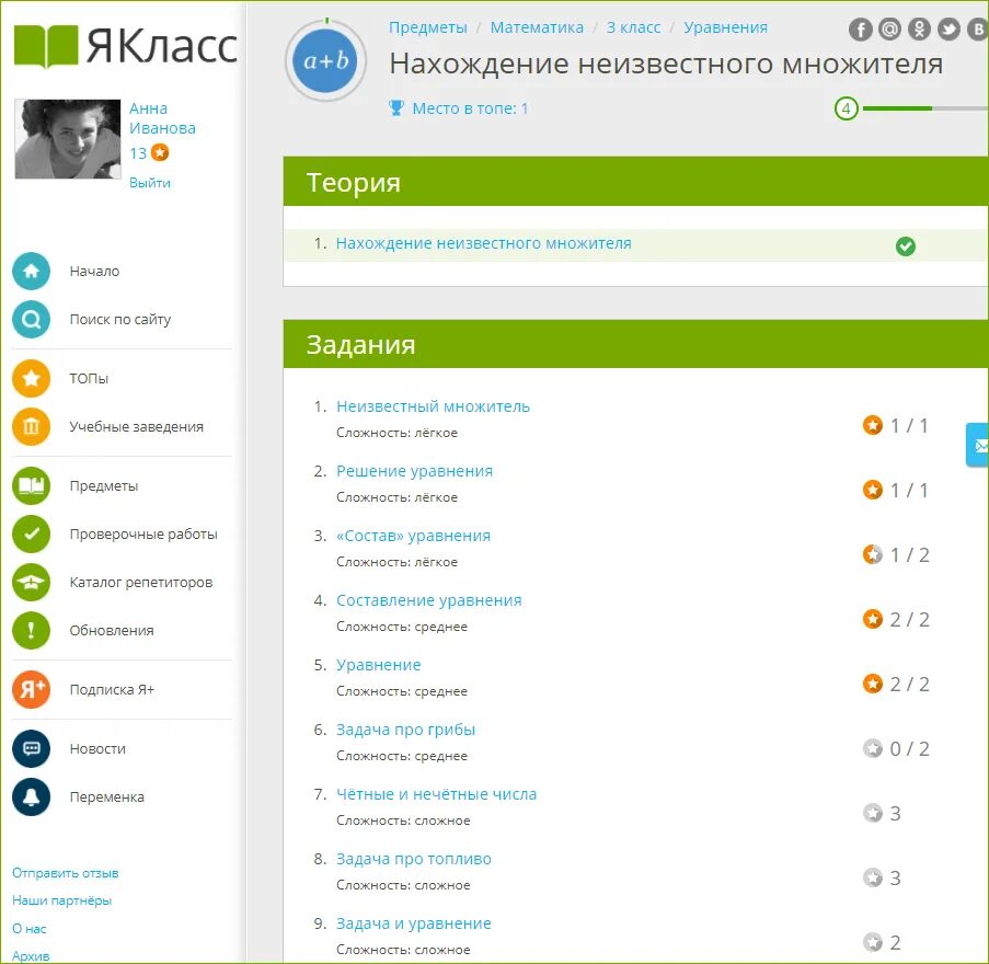 Я класс новые работы. Я класс задания. я класс скрин. якласс выполненные задания. якласс ответы.
