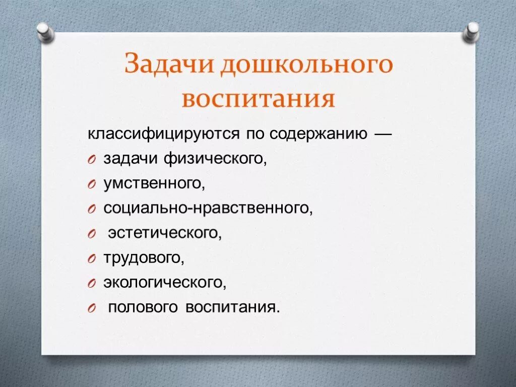 Цель задачи и содержание воспитания дошкольников. Задачи дошкольного воспитания. задачи физического воспитания дошкольников. воспитательные задачи для дошкольников. задачи воспитания детей дошкольного возраста.