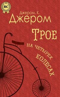 Книга велосипеда