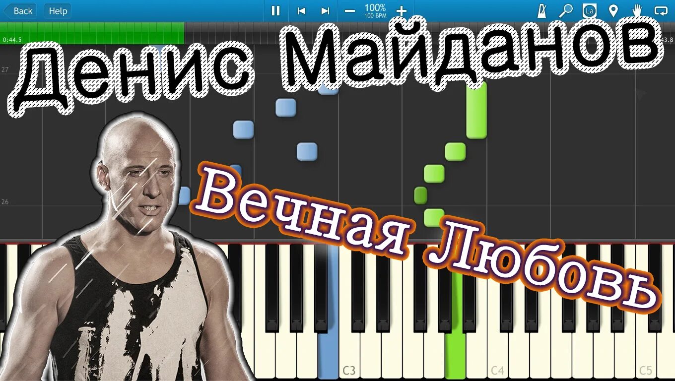 Майданов слушать песни вечная. Дениса Майданова “Вечная любовь.