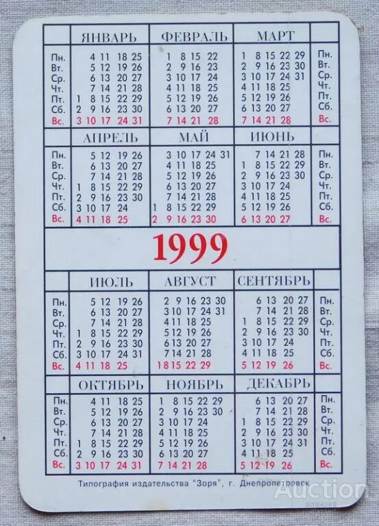 Ноябрь какой день года. Календарь 1999 года. Календарь за 1999 год. 1999 Календарь по месяцам. Календарь 1999г по месяцам.