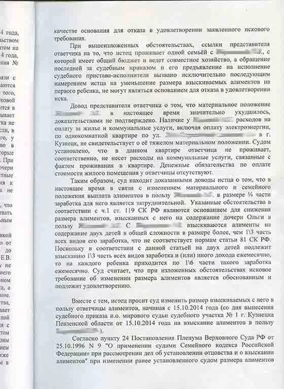 Возражение на исковое заявление об уменьшении алиментов. Возражения на уменьшение размера алиментов. Возражение на исковое заявление о снижении размера алиментов. Снижение размера алиментов. Возражение на иск на алименты