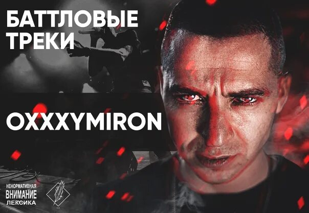 Oxxxymiron уродство. Треки Оксимирона. Oxxxymiron красота и уродство обложка. Oxxxymiron красота и уродство CD. Трек Оксимирона 2017.