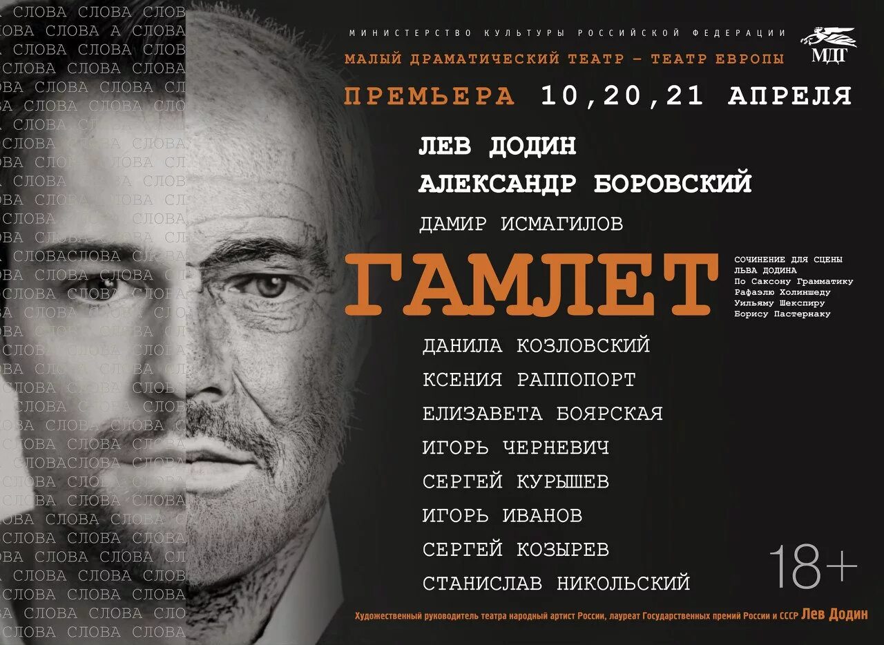 Петербург театр европы афиша. Бесы додин. Афиша спектакля о жизни. Рубинштейна театр мдт. Петербург театр европы афиша.