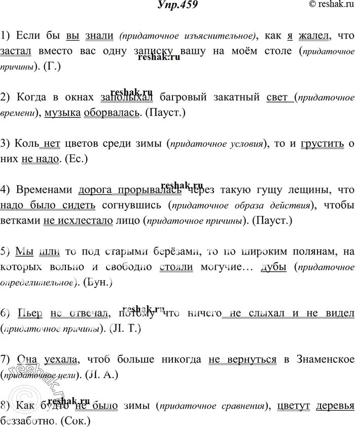 Русский язык 7 класс упр 459. Упражнение 459 по русскому языку 10-11 класс греков. Упр 459 по русскому языку 5 класс.