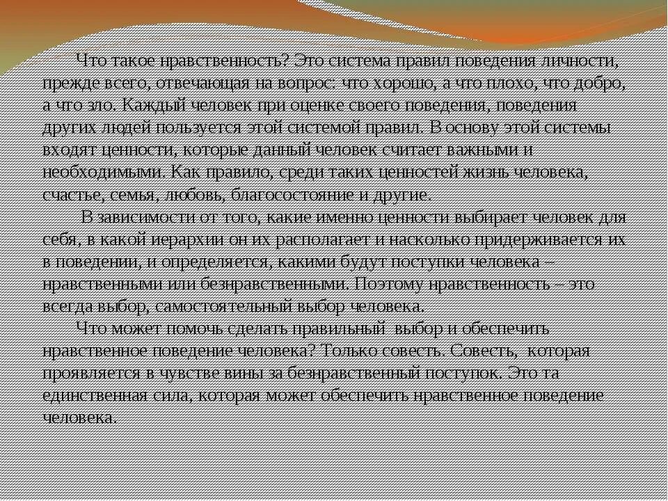Какое общество можно считать нравственно здоровым 5. Почему важно быть нравственным человеком. что такое нравственность это система правил. нравственный человек сочинение. что такое нравственный выбор это система правил поведения личности.