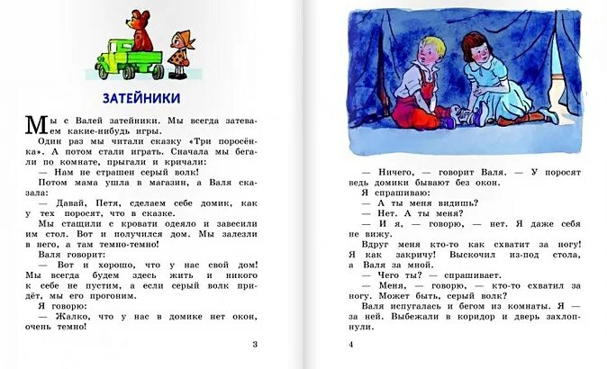 Чтение по ролям смешные. Чтение по ролям смешные