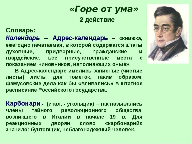 Краткое содержание 2 и 3 действия. Анализ 2 действия горе от ума кратко. сюжет комедии горе от ума. горе от ума пересказ. анализ горе от ума кратко.