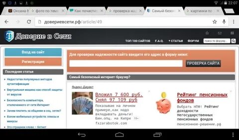 Доверие сети проверить сайт