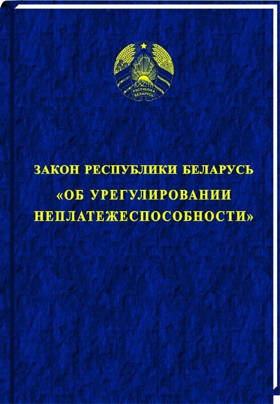 закон республики беларусь об основах. область законодательства рб. меры борьбы с коррупцией в беларуси. закон республики беларусь об основах. закон республики беларусь об основах.