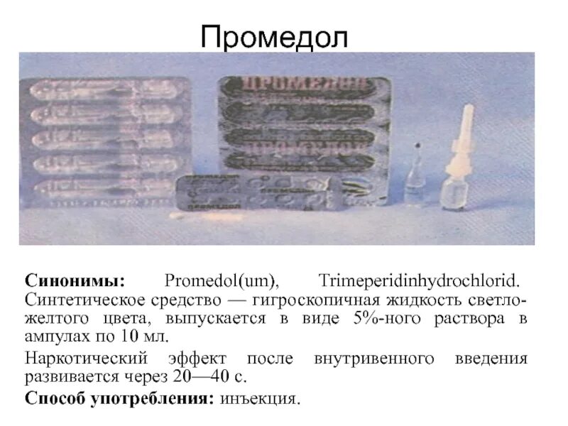 Промедол это наркологическое или. Промедол 20мгмл-1мл. промедол 2% ампулы. промедол 2 процентный 1 мл. промедол 10 мгмл.