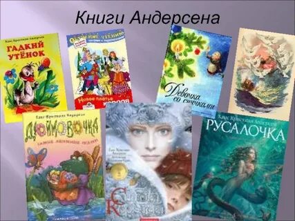 Что написал кристиан андерсен